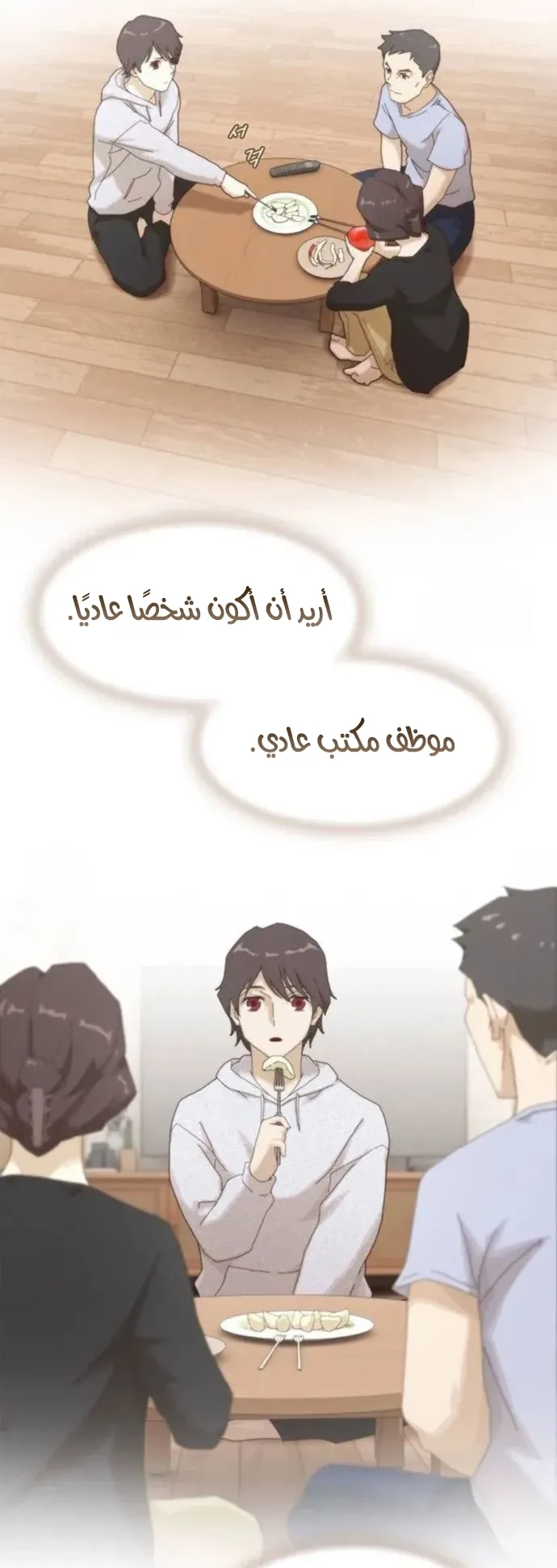 The Genius Who Reads the World الفصل 5 صفحة 33