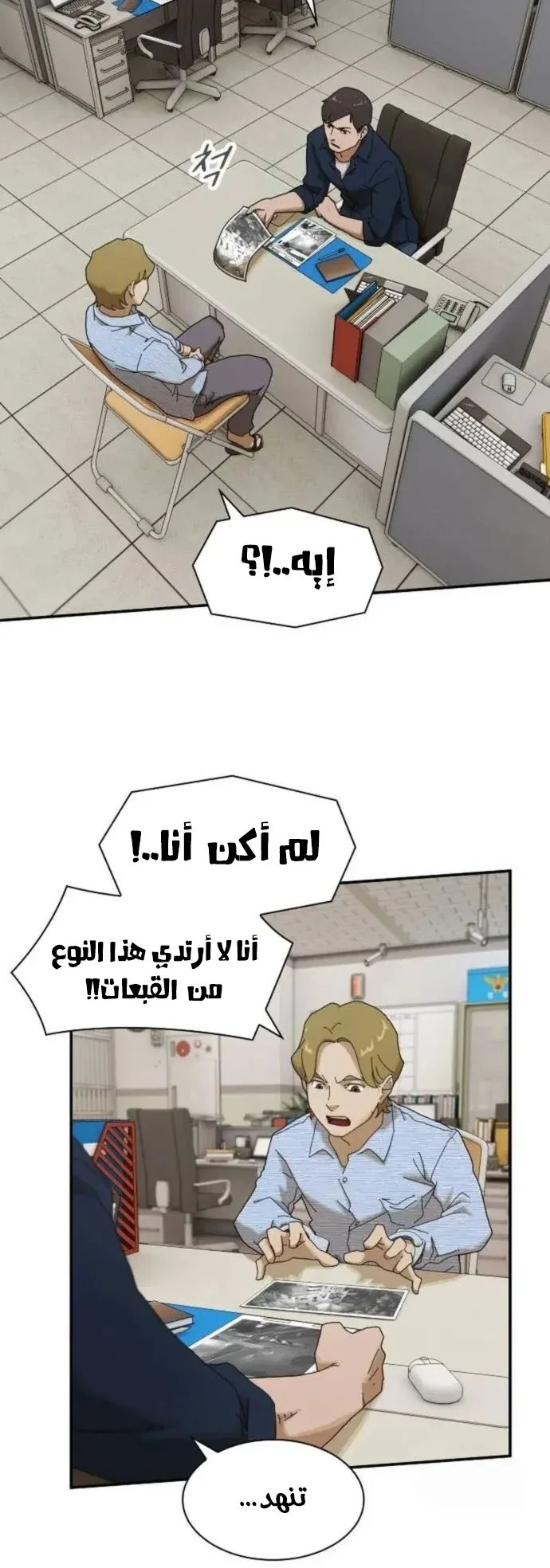 The Genius Who Reads the World الفصل 5 صفحة 39