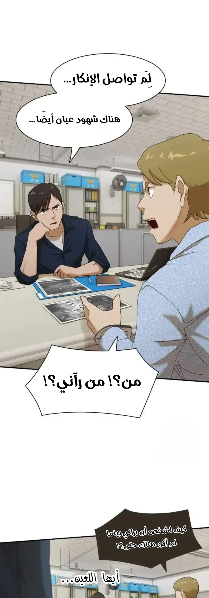 The Genius Who Reads the World الفصل 5 صفحة 40