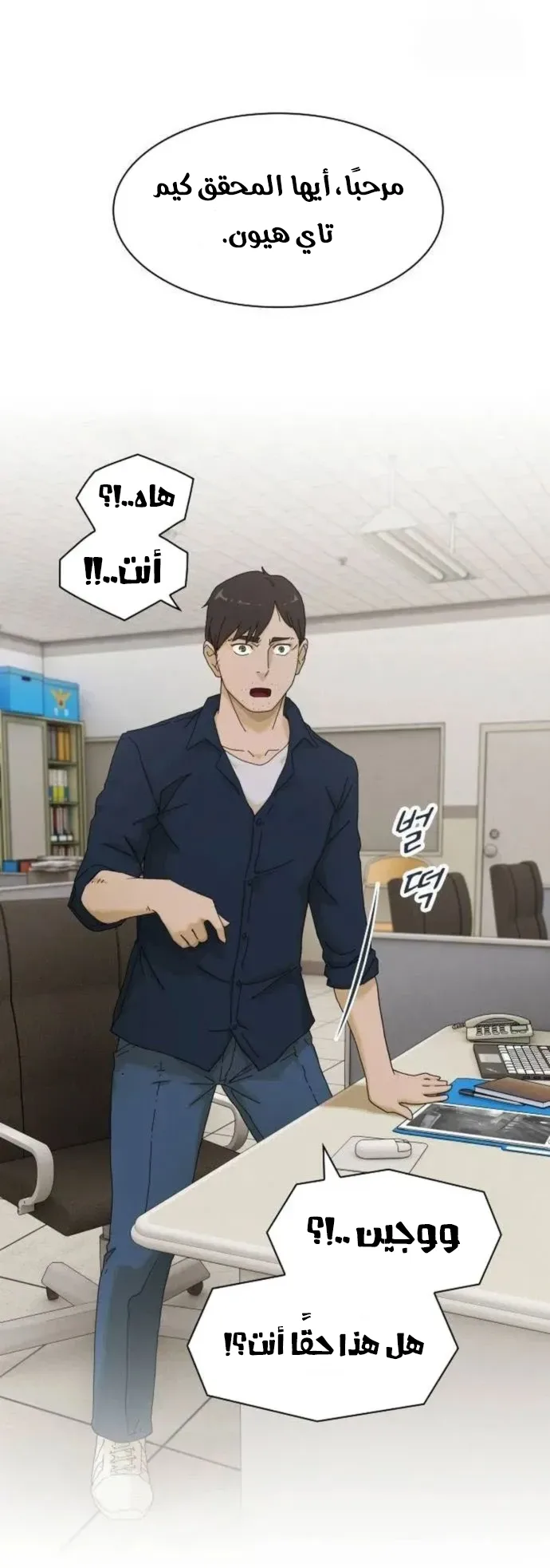 The Genius Who Reads the World الفصل 5 صفحة 42