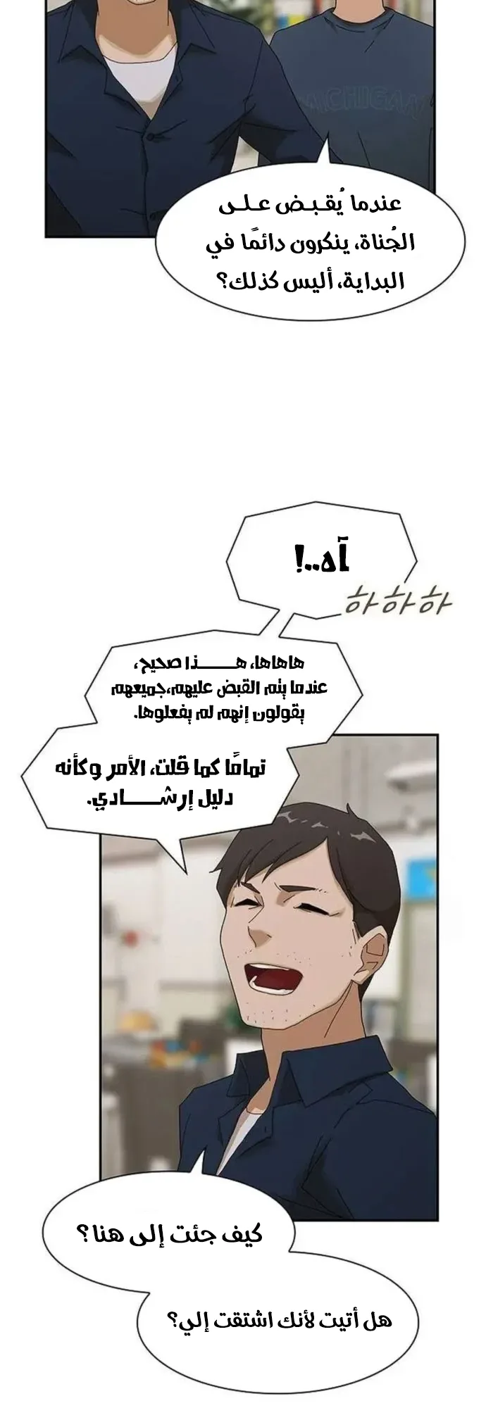 The Genius Who Reads the World الفصل 5 صفحة 51