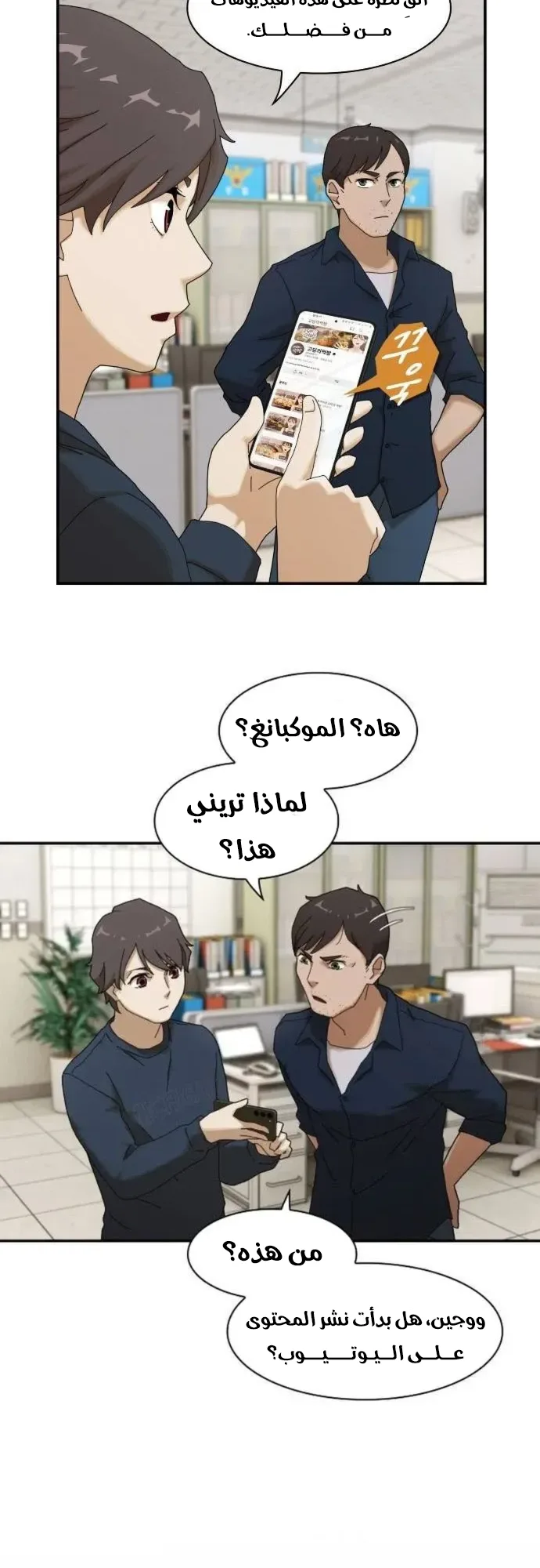 The Genius Who Reads the World الفصل 5 صفحة 53