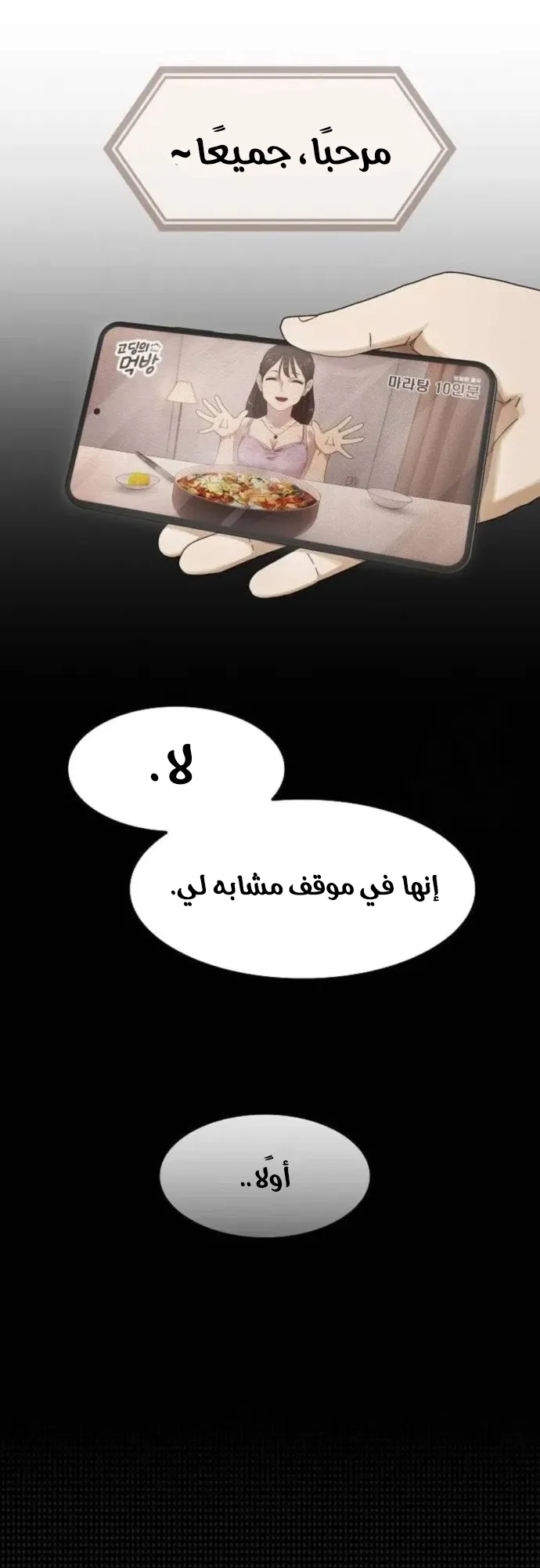 The Genius Who Reads the World الفصل 5 صفحة 54