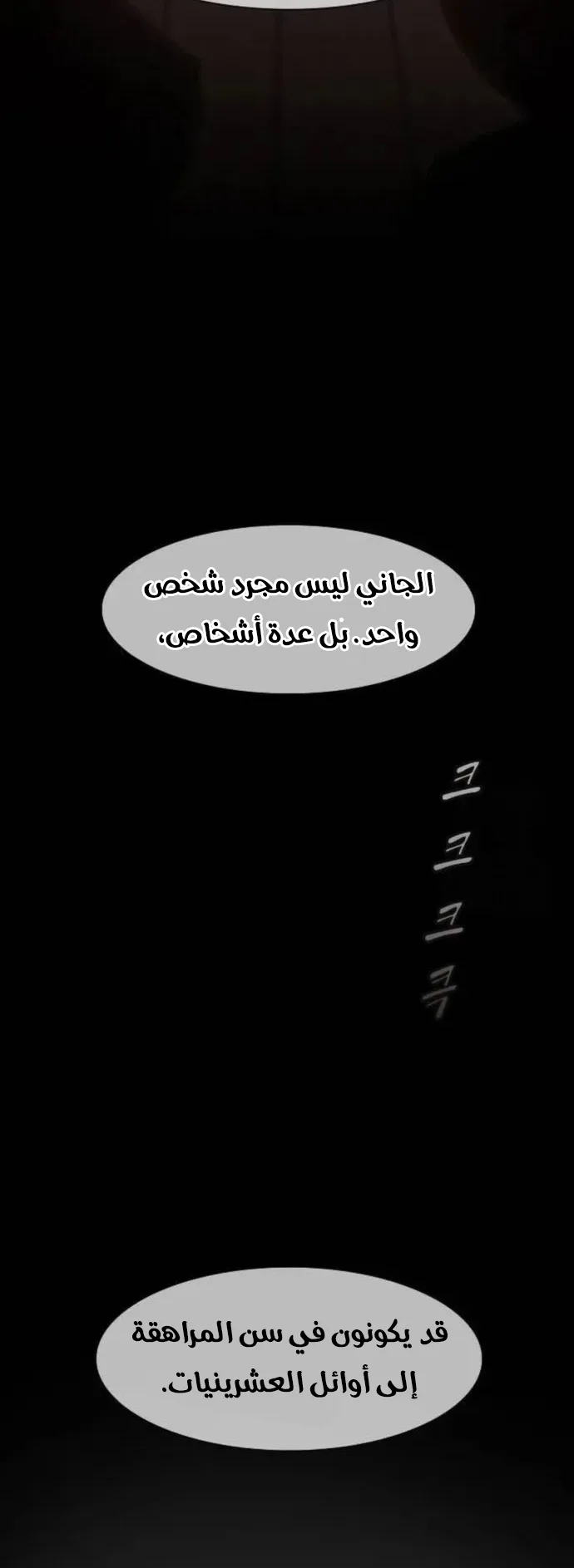 The Genius Who Reads the World الفصل 5 صفحة 70