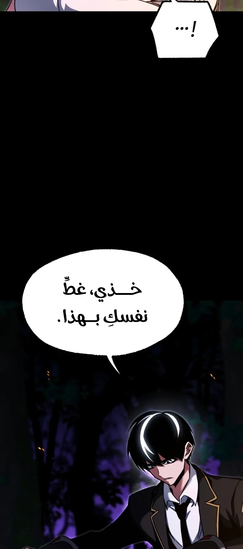 I Took Over the Academy With a Single Sashimi Knife الفصل 42 صفحة 5