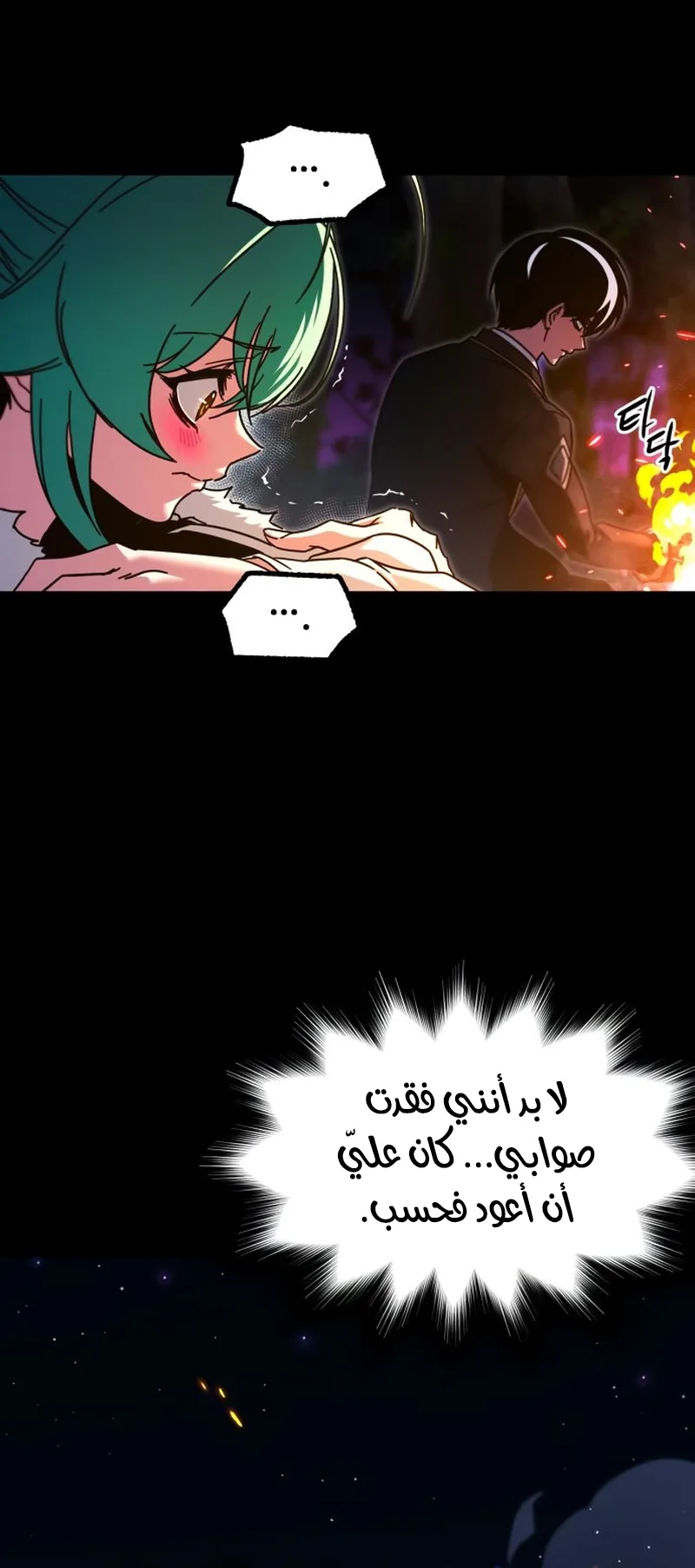 I Took Over the Academy With a Single Sashimi Knife الفصل 42 صفحة 7