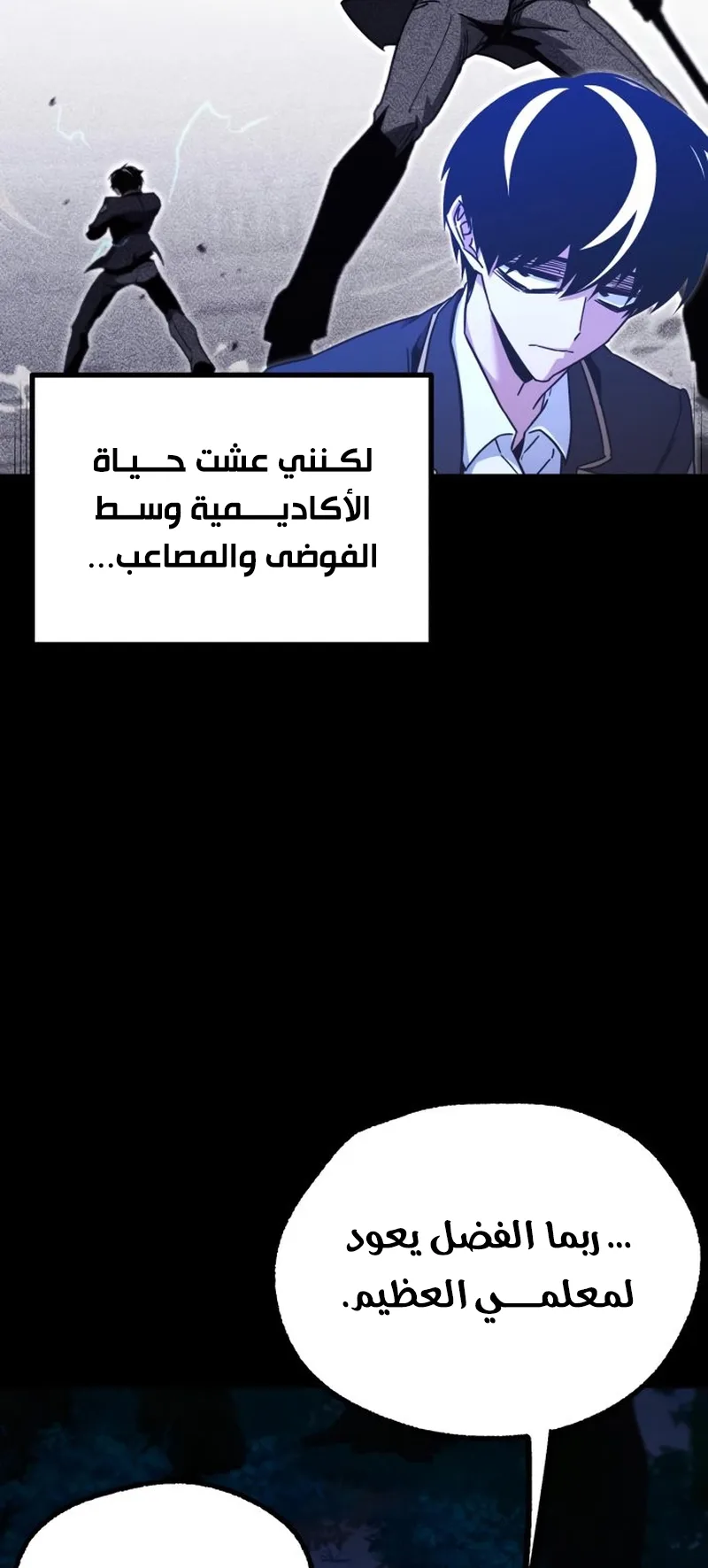 I Took Over the Academy With a Single Sashimi Knife الفصل 42 صفحة 30