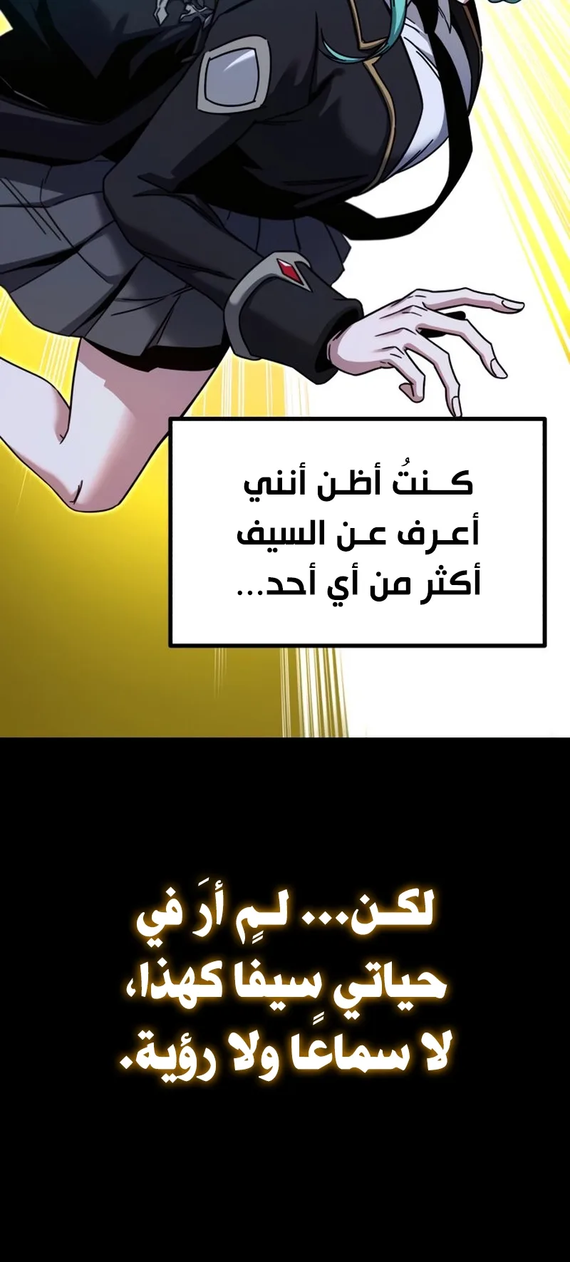 I Took Over the Academy With a Single Sashimi Knife الفصل 42 صفحة 33