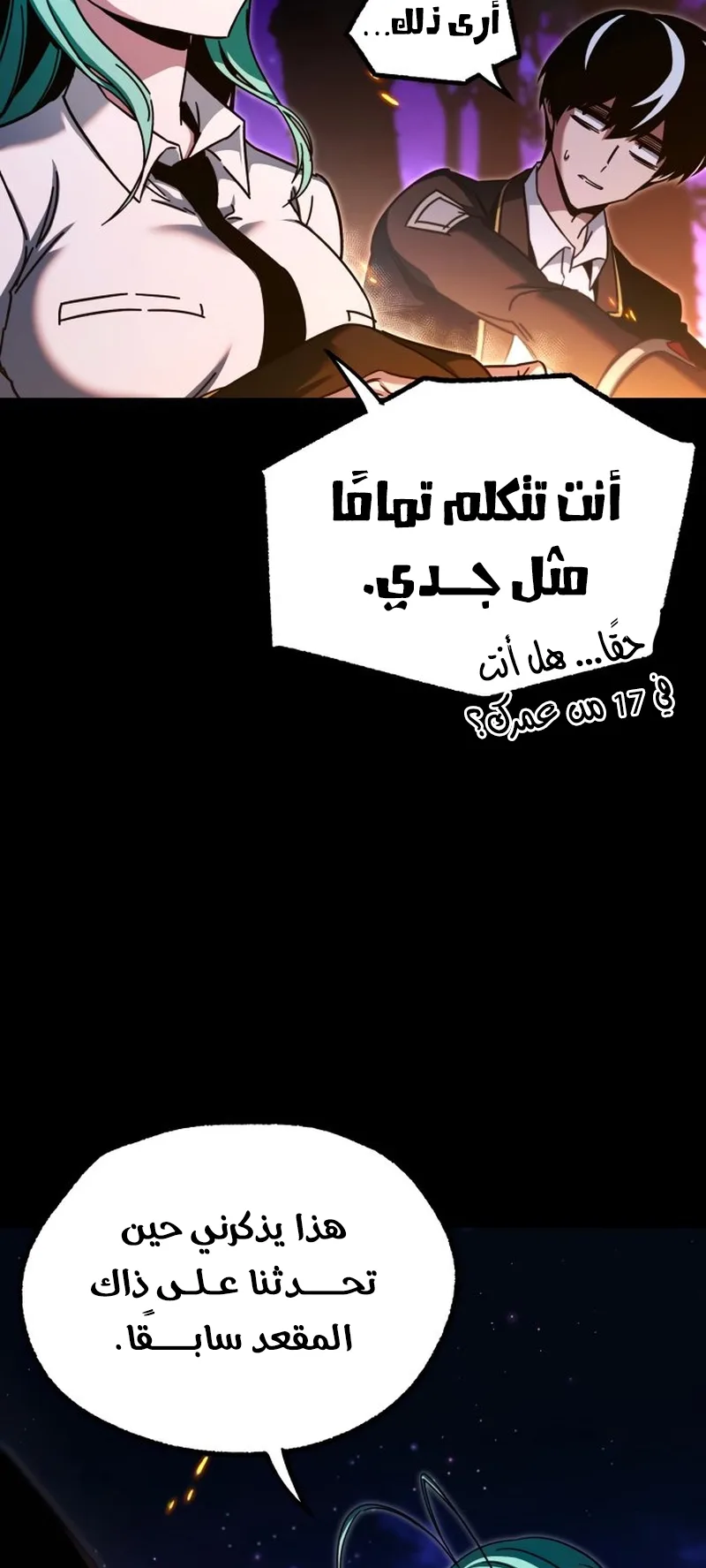 I Took Over the Academy With a Single Sashimi Knife الفصل 42 صفحة 39