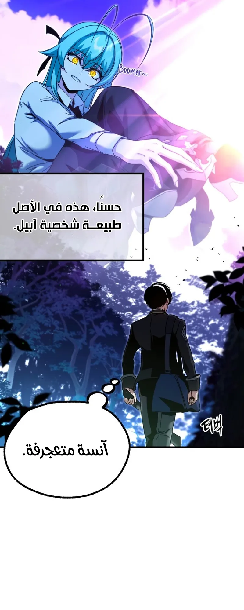 I Took Over the Academy With a Single Sashimi Knife الفصل 42 صفحة 65