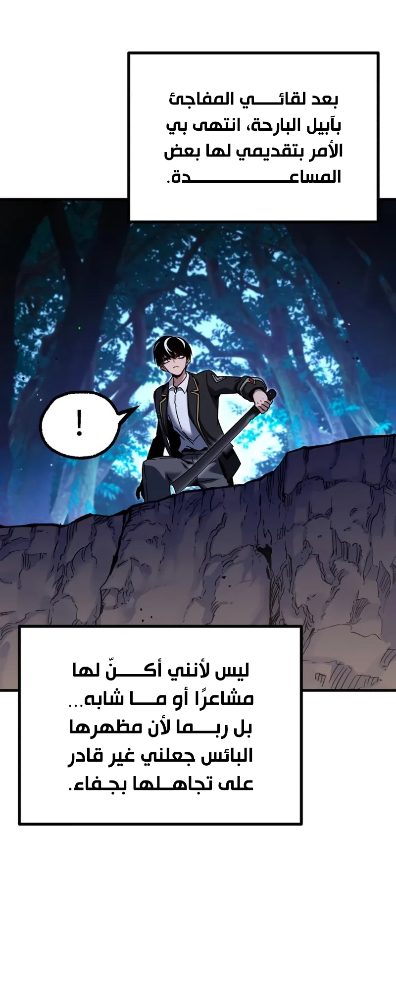 I Took Over the Academy With a Single Sashimi Knife الفصل 42 صفحة 66
