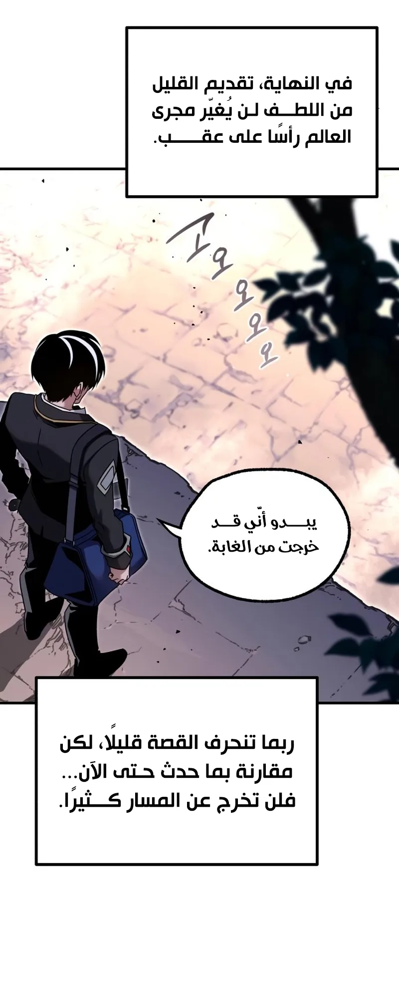 I Took Over the Academy With a Single Sashimi Knife الفصل 42 صفحة 67
