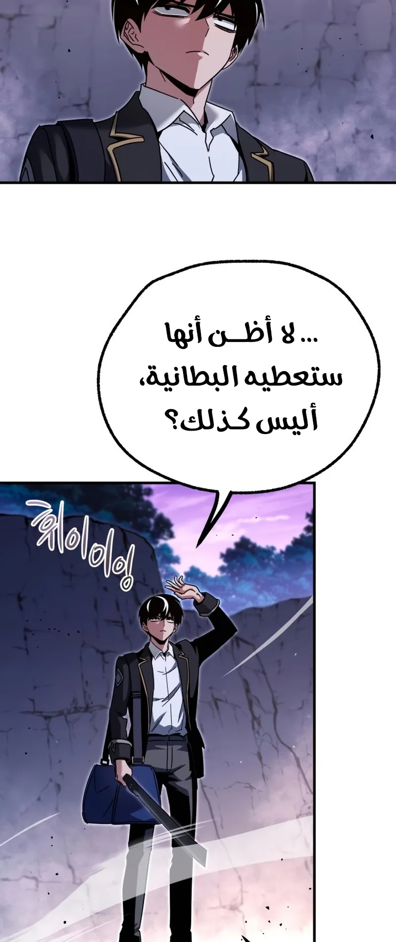 I Took Over the Academy With a Single Sashimi Knife الفصل 42 صفحة 70
