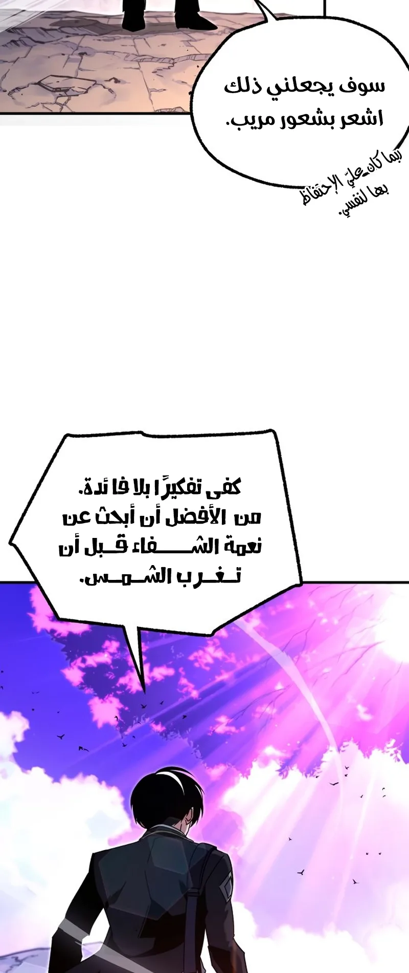 I Took Over the Academy With a Single Sashimi Knife الفصل 42 صفحة 71