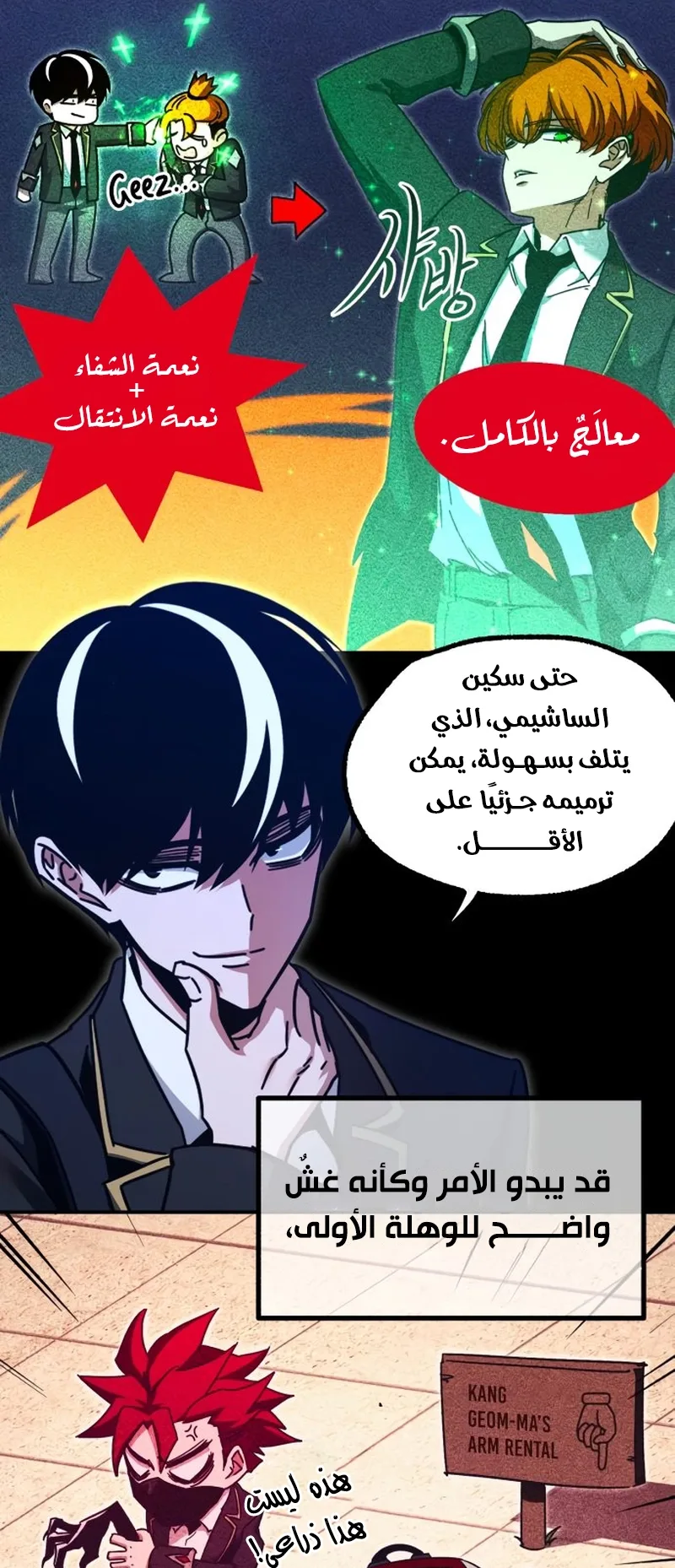 I Took Over the Academy With a Single Sashimi Knife الفصل 42 صفحة 75