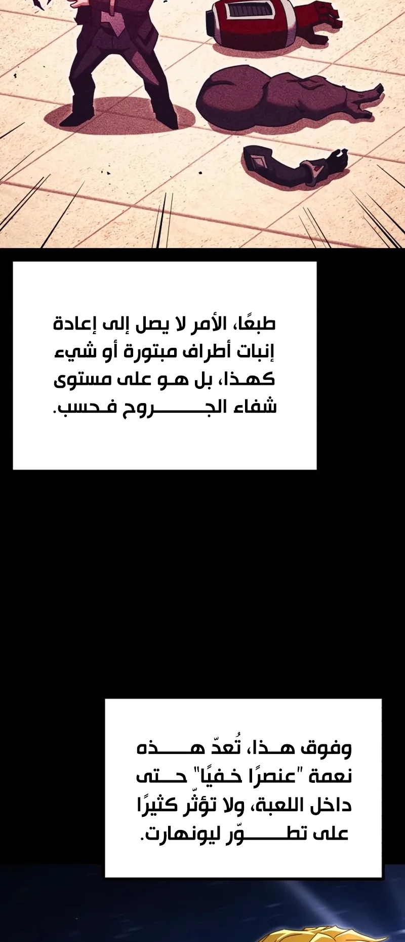 I Took Over the Academy With a Single Sashimi Knife الفصل 42 صفحة 76