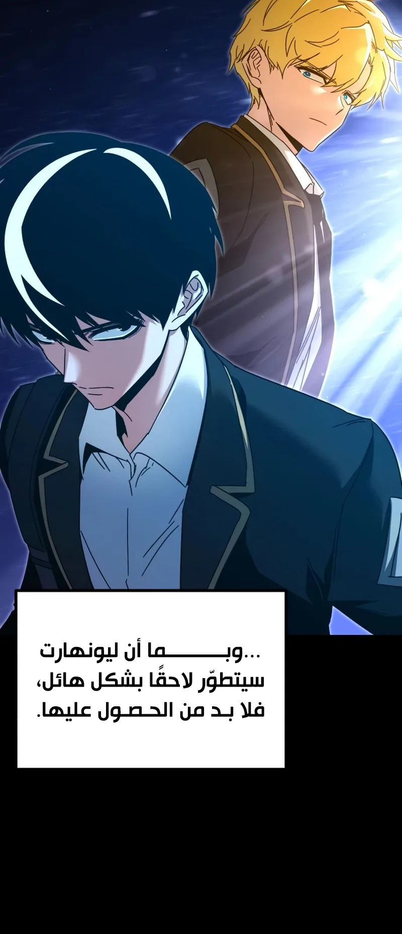 I Took Over the Academy With a Single Sashimi Knife الفصل 42 صفحة 77