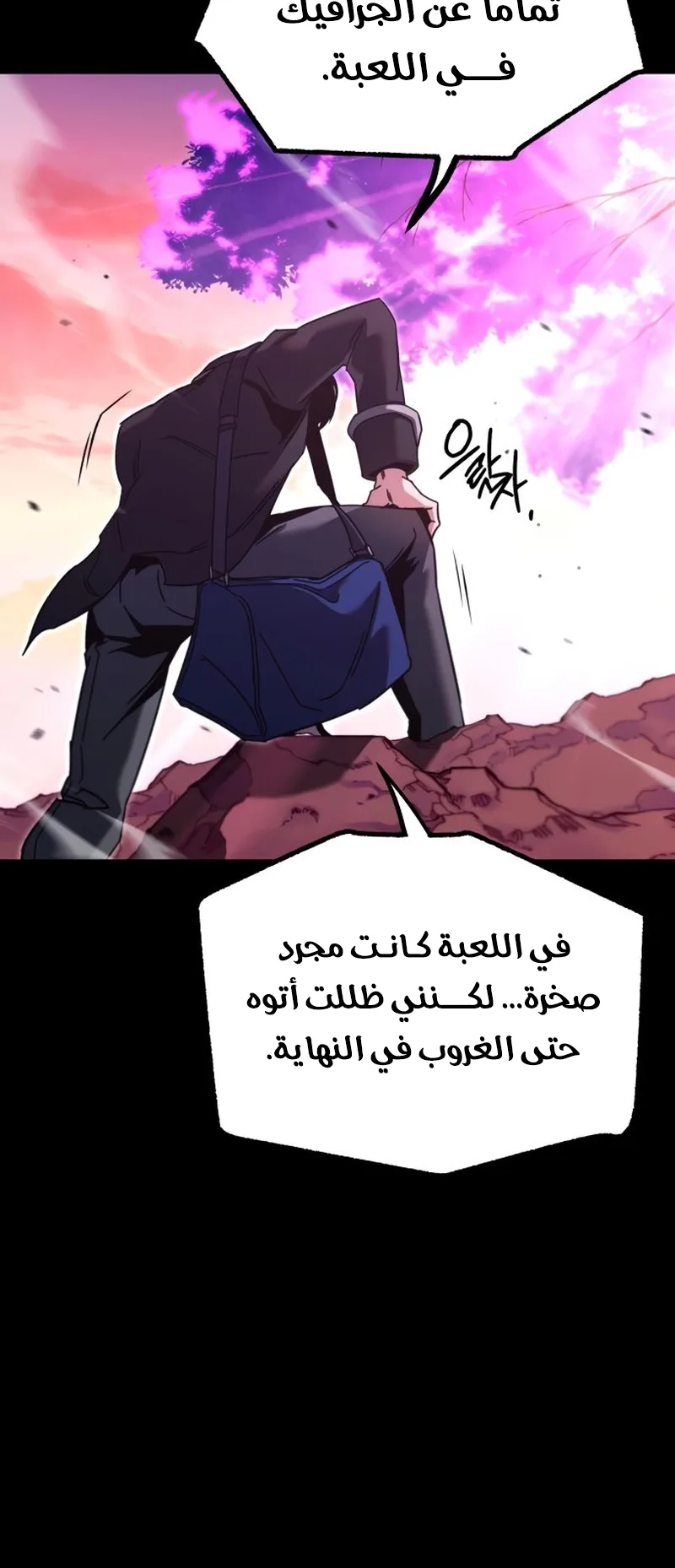 I Took Over the Academy With a Single Sashimi Knife الفصل 42 صفحة 79