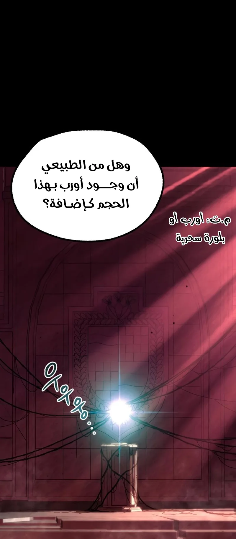 I Took Over the Academy With a Single Sashimi Knife الفصل 42 صفحة 82