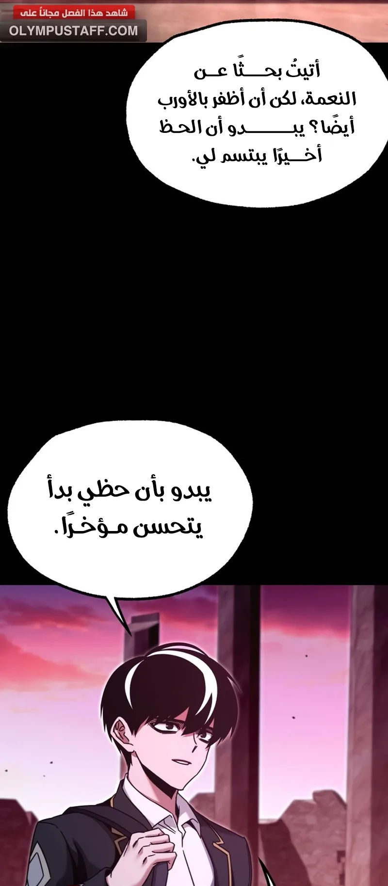 I Took Over the Academy With a Single Sashimi Knife الفصل 42 صفحة 83