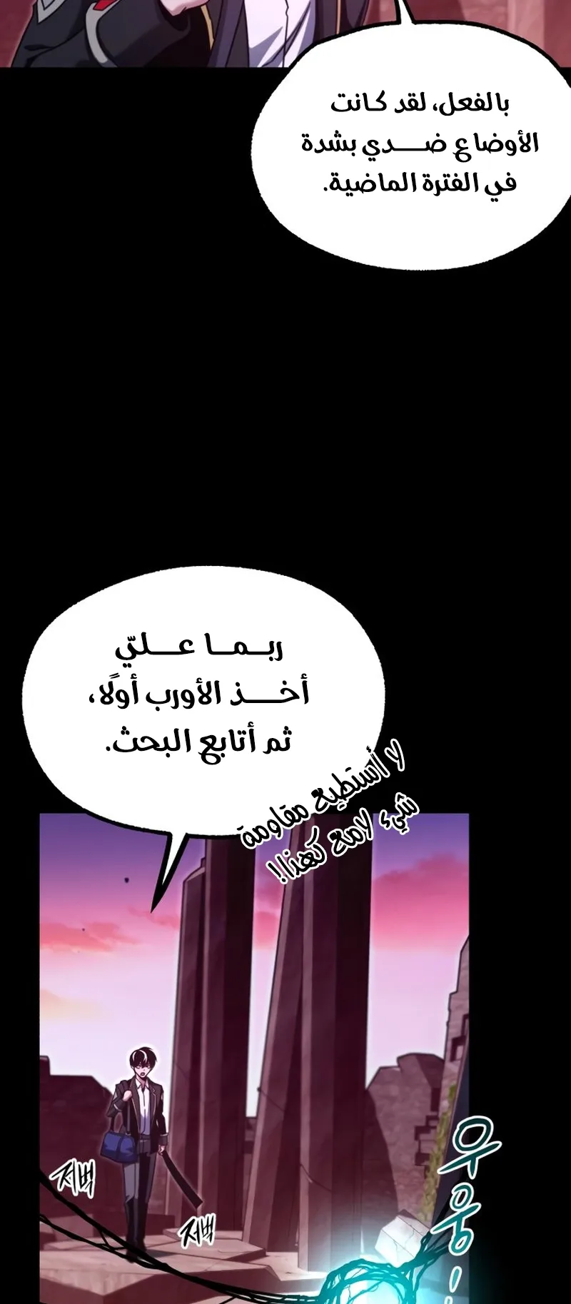I Took Over the Academy With a Single Sashimi Knife الفصل 42 صفحة 84