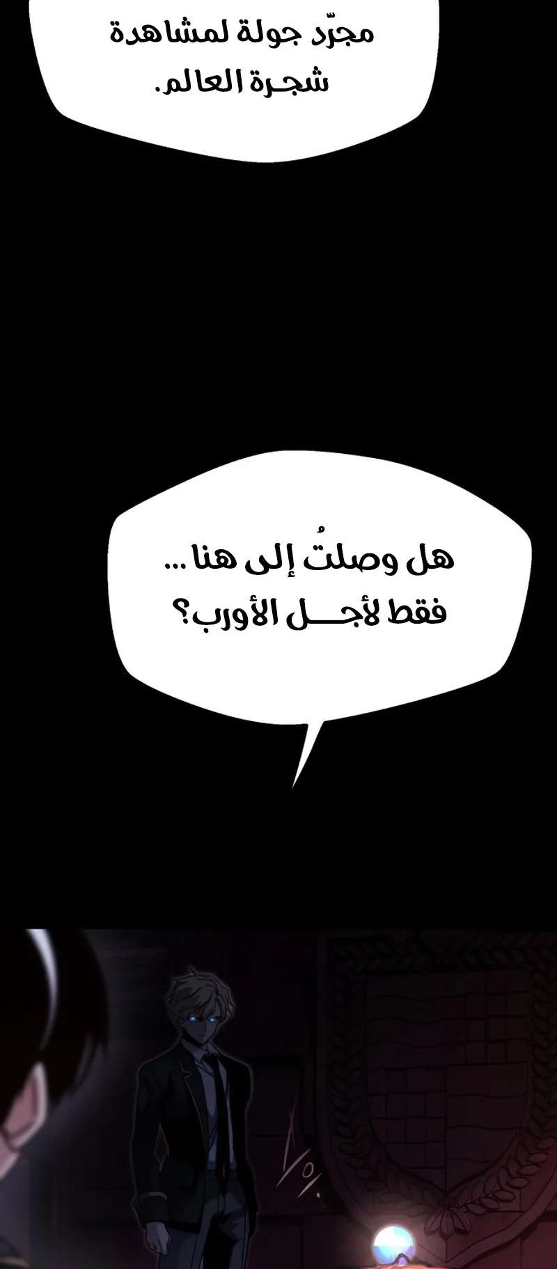 I Took Over the Academy With a Single Sashimi Knife الفصل 42 صفحة 88