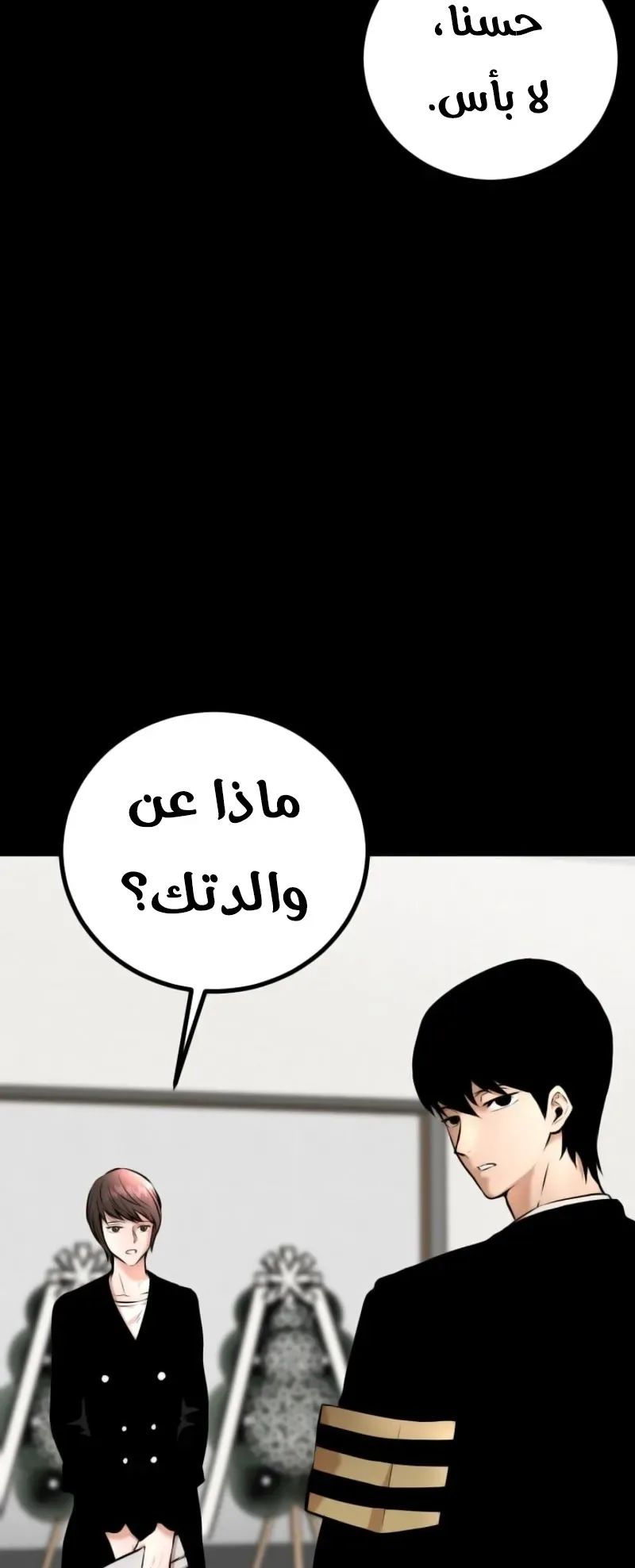 Blade Of Retribution الفصل 2 صفحة 12