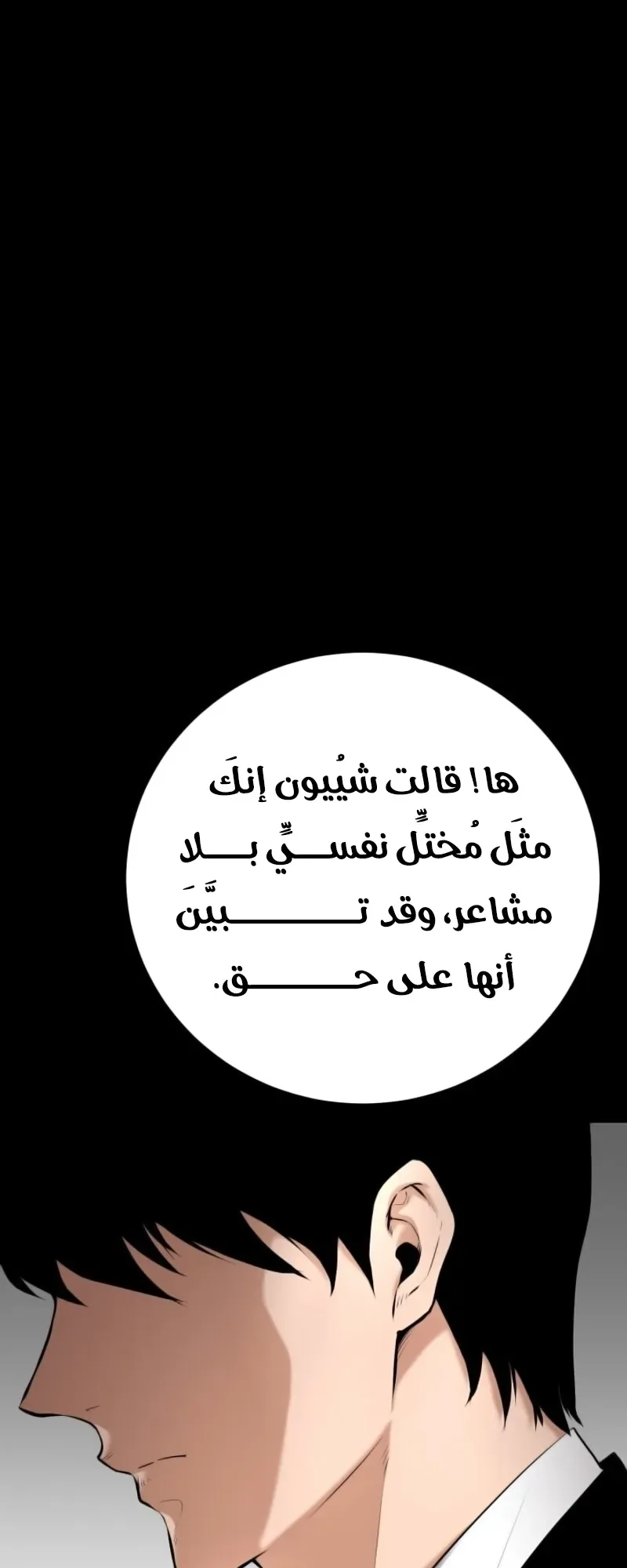 Blade Of Retribution الفصل 2 صفحة 30