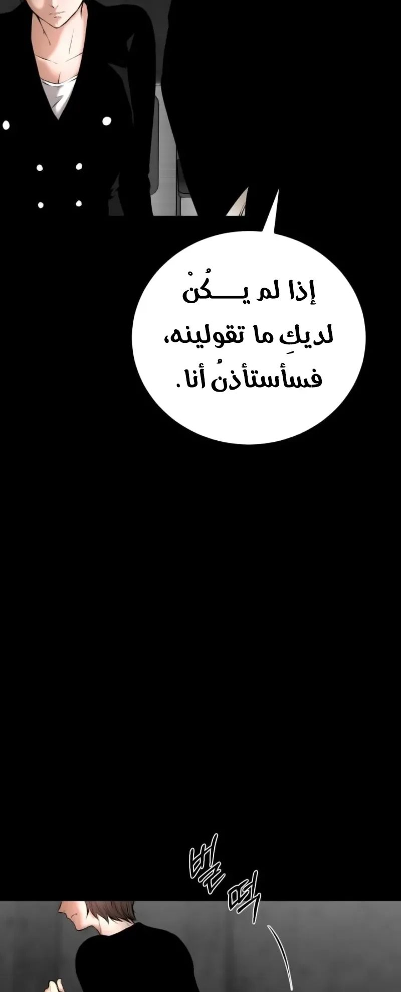 Blade Of Retribution الفصل 2 صفحة 39