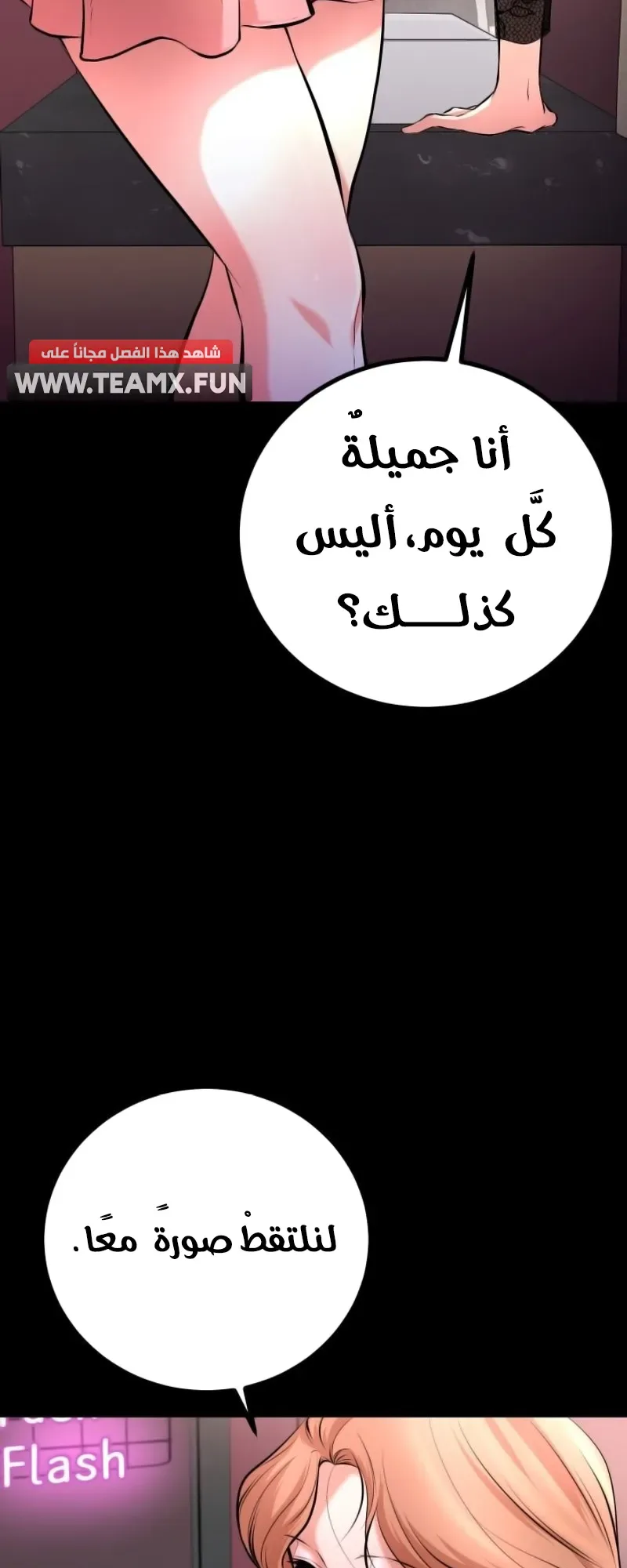 Blade Of Retribution الفصل 2 صفحة 81