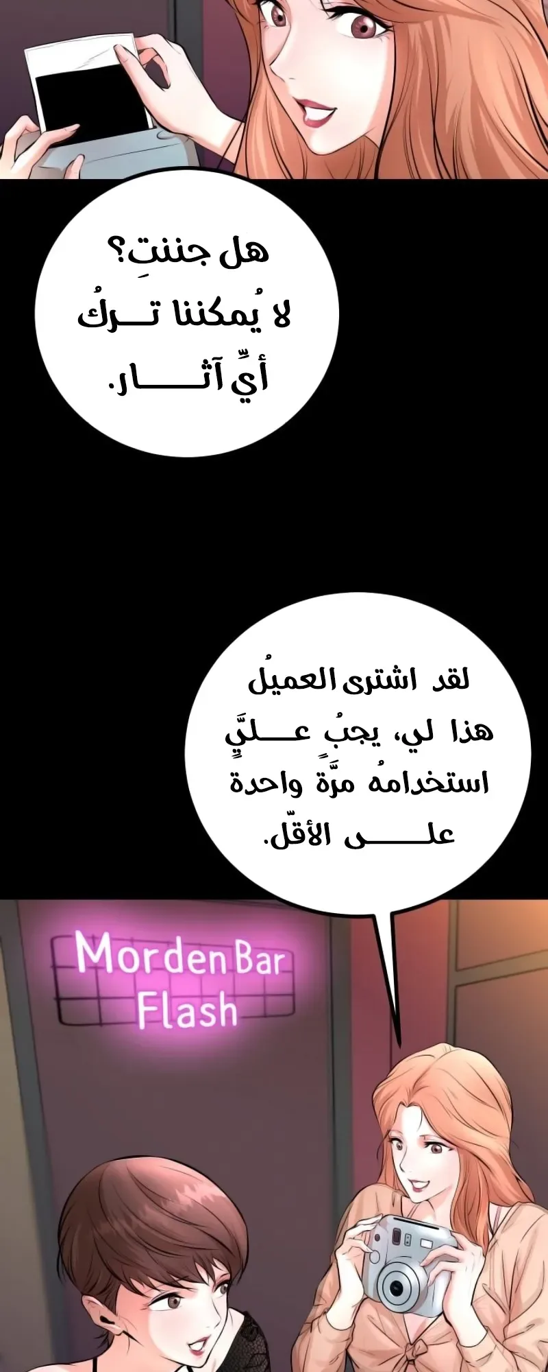 Blade Of Retribution الفصل 2 صفحة 82