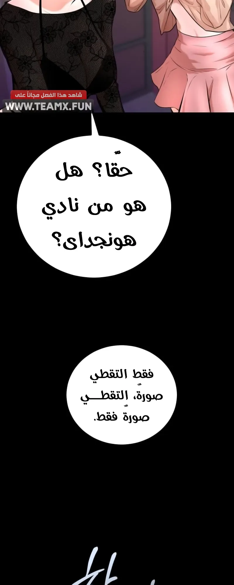 Blade Of Retribution الفصل 2 صفحة 83