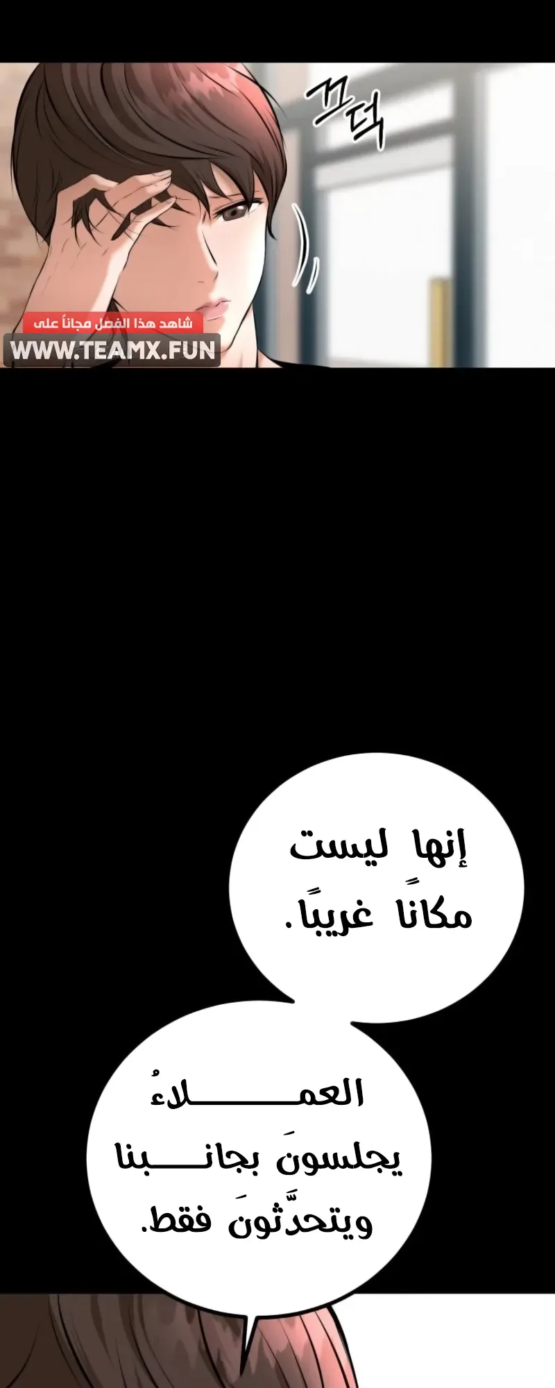 Blade Of Retribution الفصل 2 صفحة 90