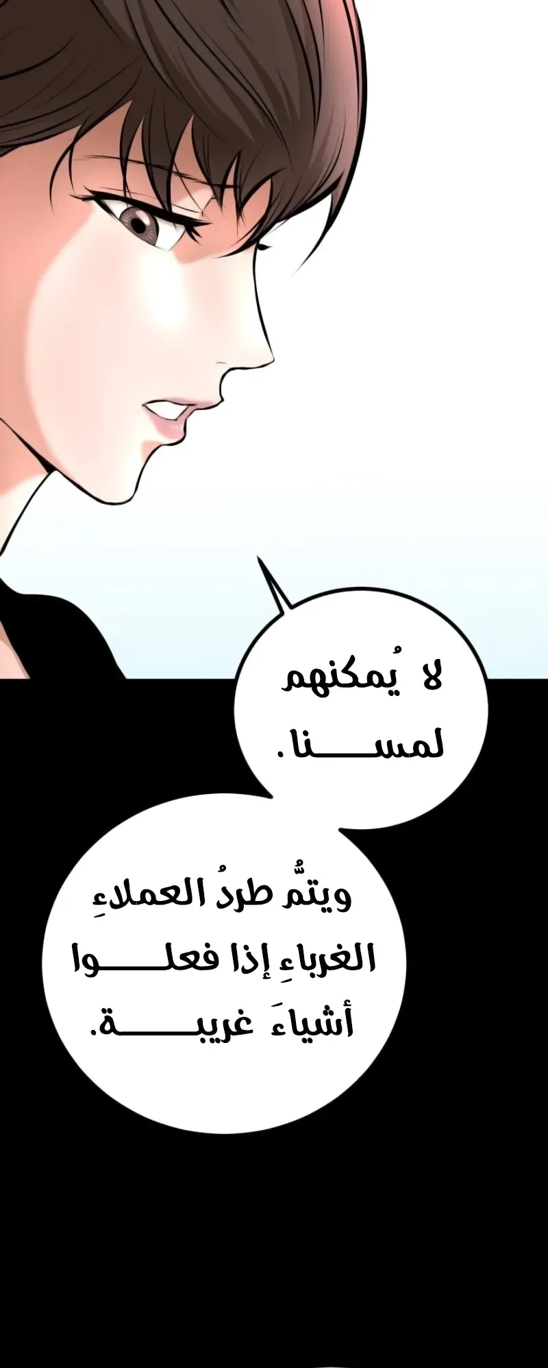 Blade Of Retribution الفصل 2 صفحة 91