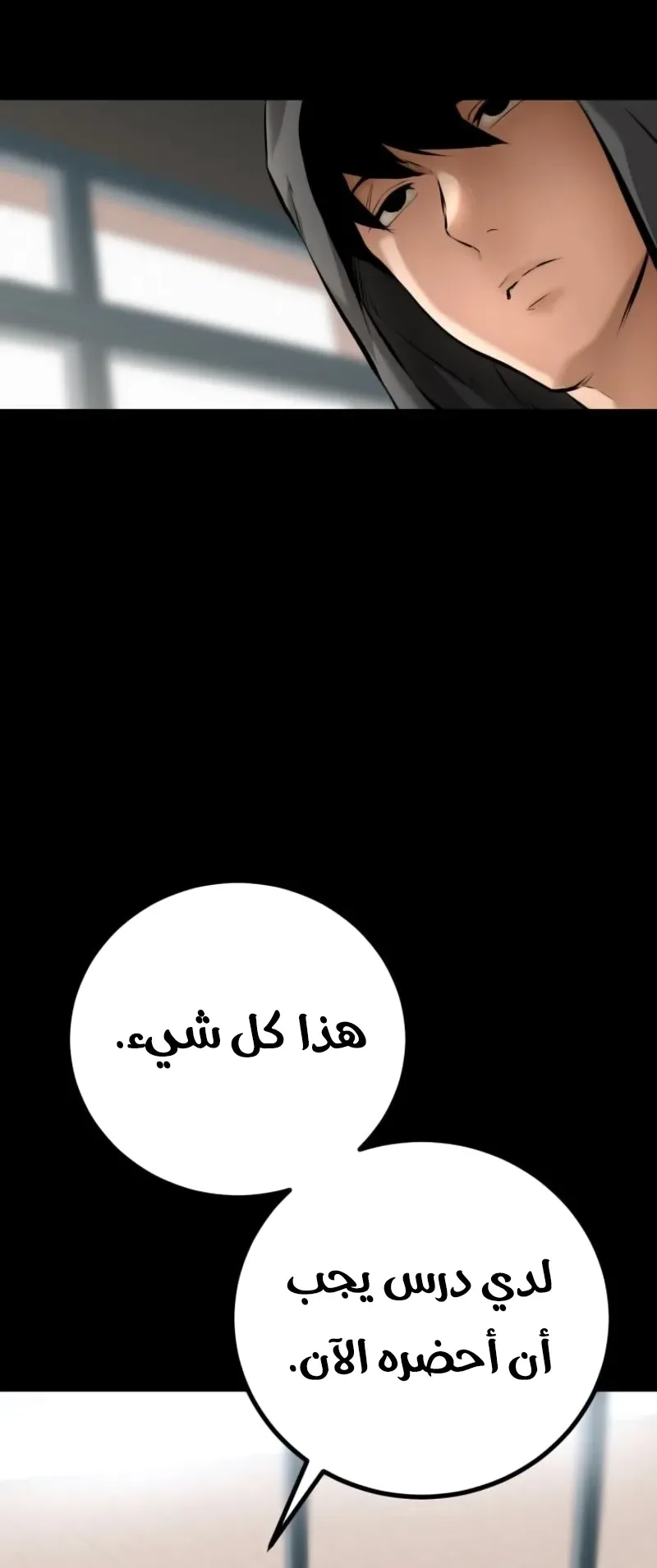 Blade Of Retribution الفصل 2 صفحة 98