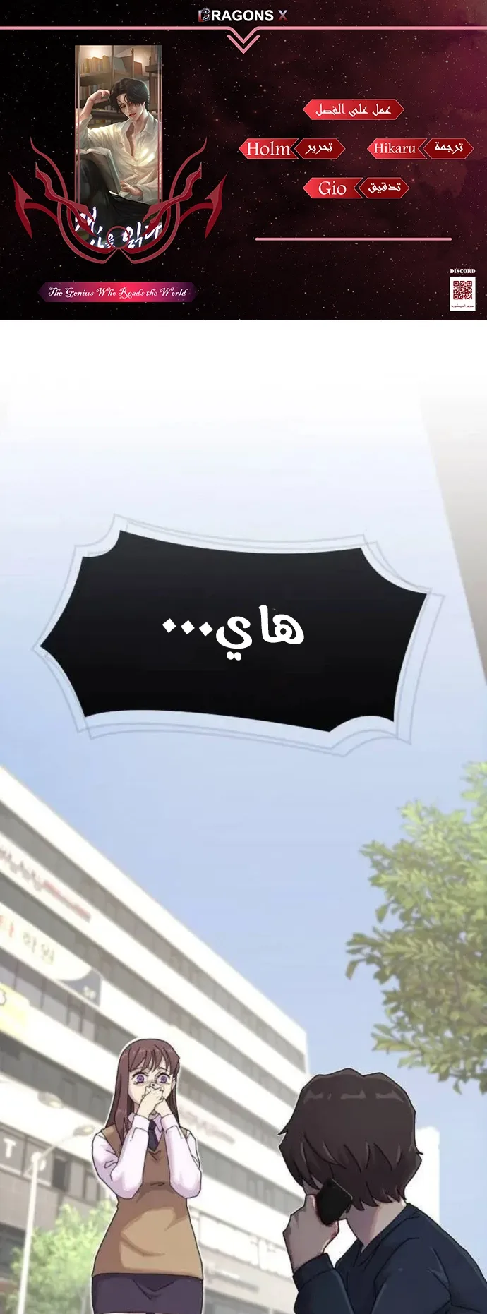 The Genius Who Reads the World الفصل 8 صفحة 1