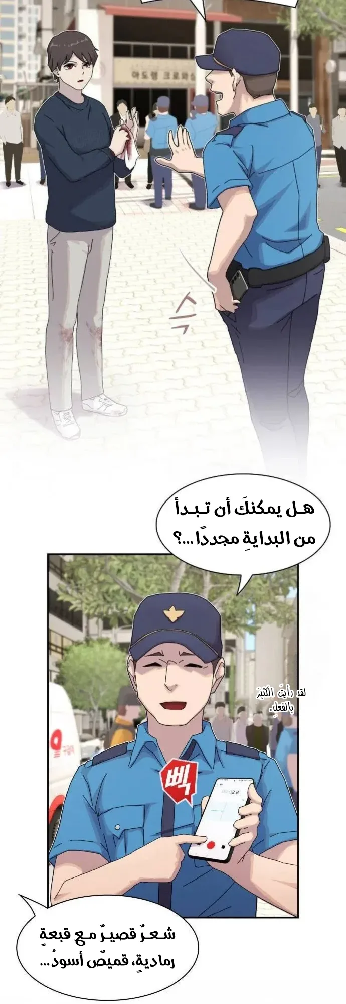 The Genius Who Reads the World الفصل 8 صفحة 8