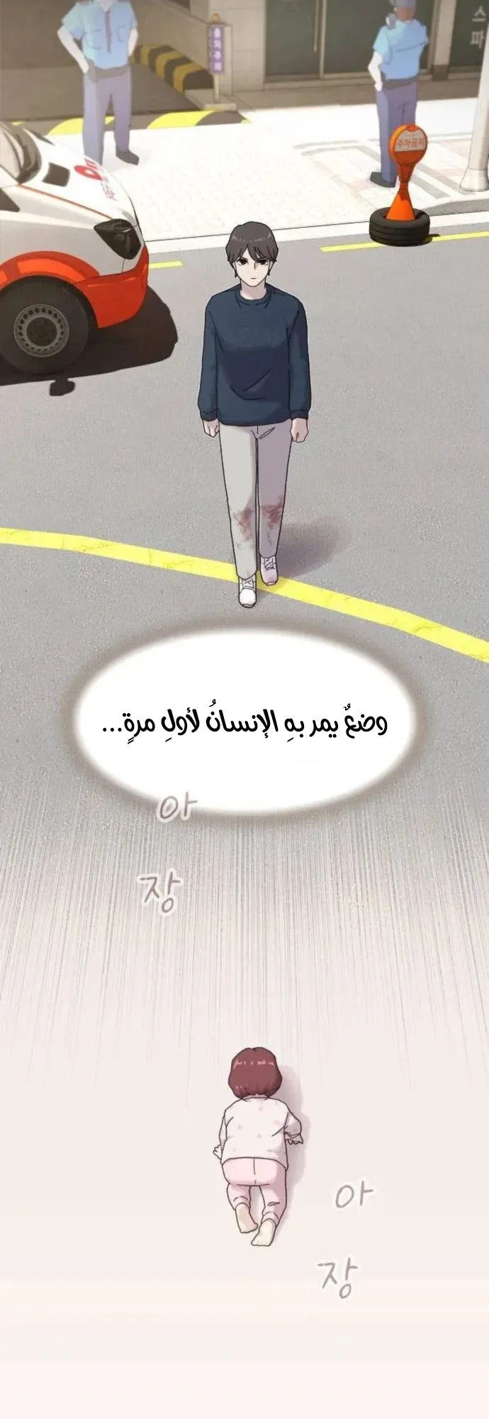 The Genius Who Reads the World الفصل 8 صفحة 12