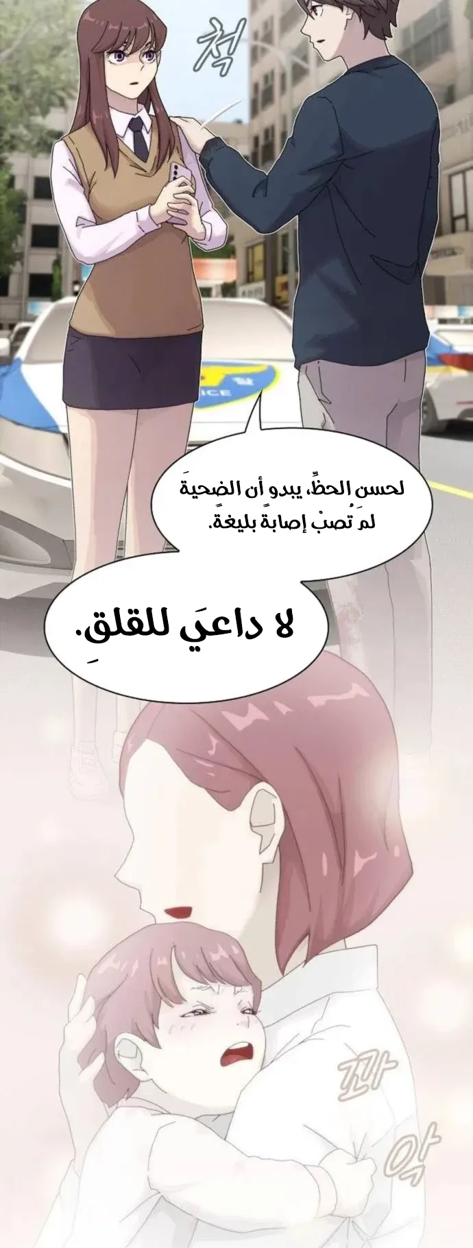 The Genius Who Reads the World الفصل 8 صفحة 18