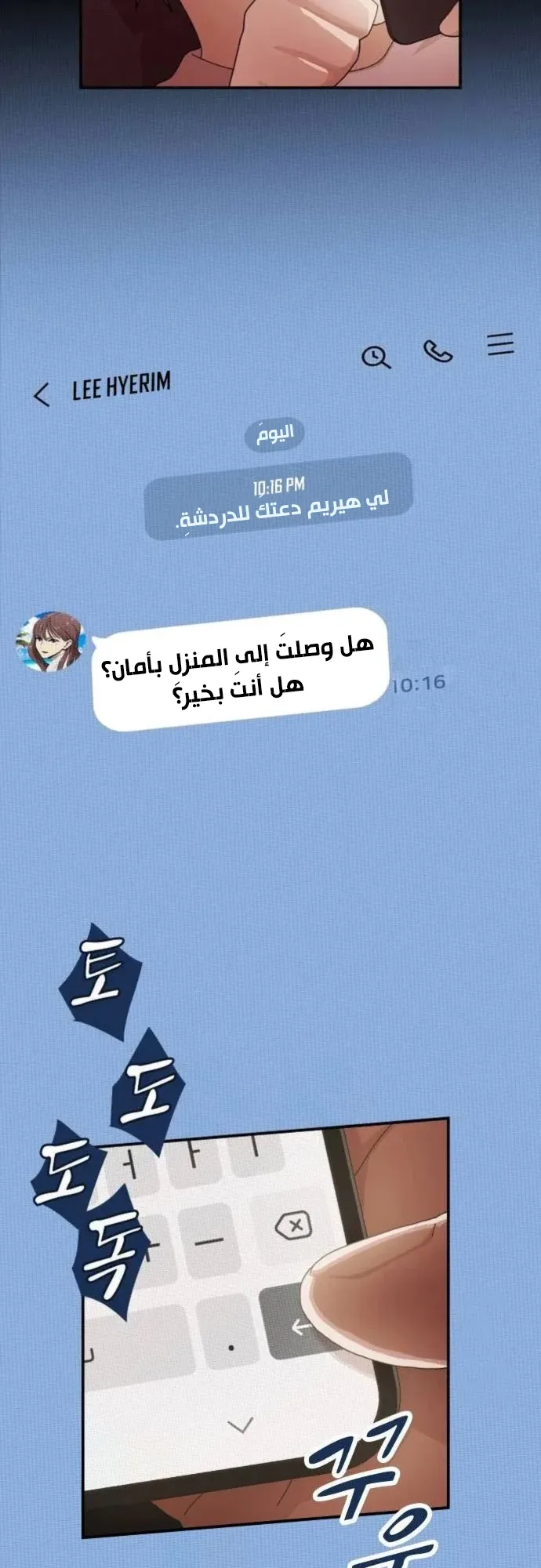 The Genius Who Reads the World الفصل 8 صفحة 38