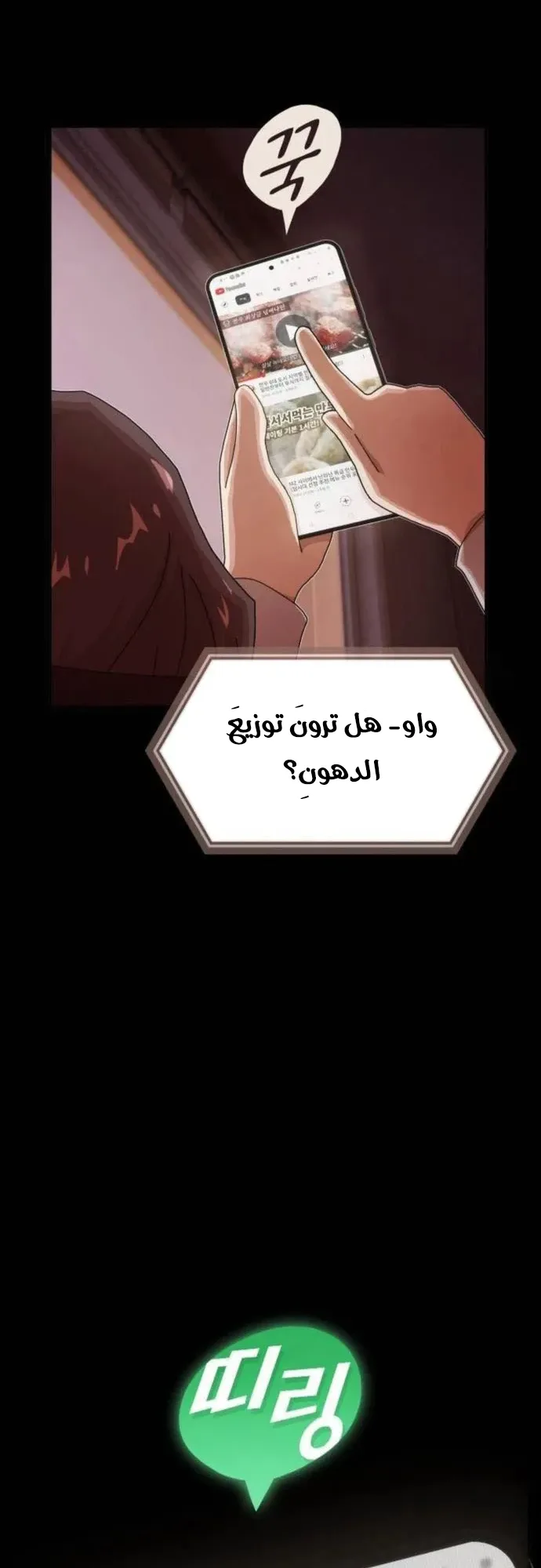The Genius Who Reads the World الفصل 8 صفحة 40