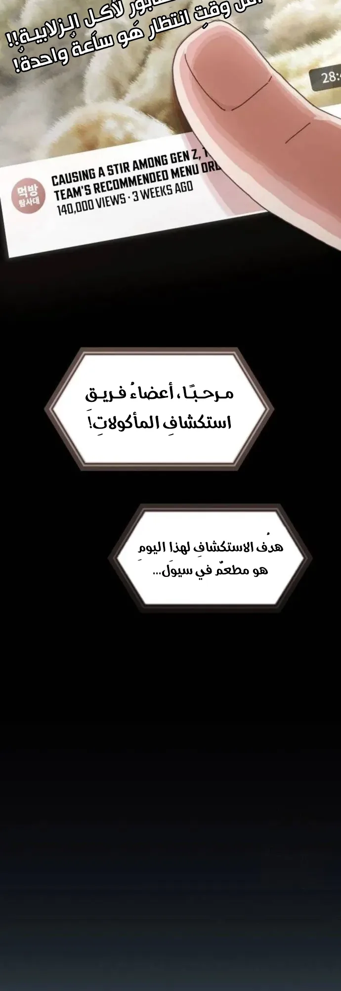 The Genius Who Reads the World الفصل 8 صفحة 42