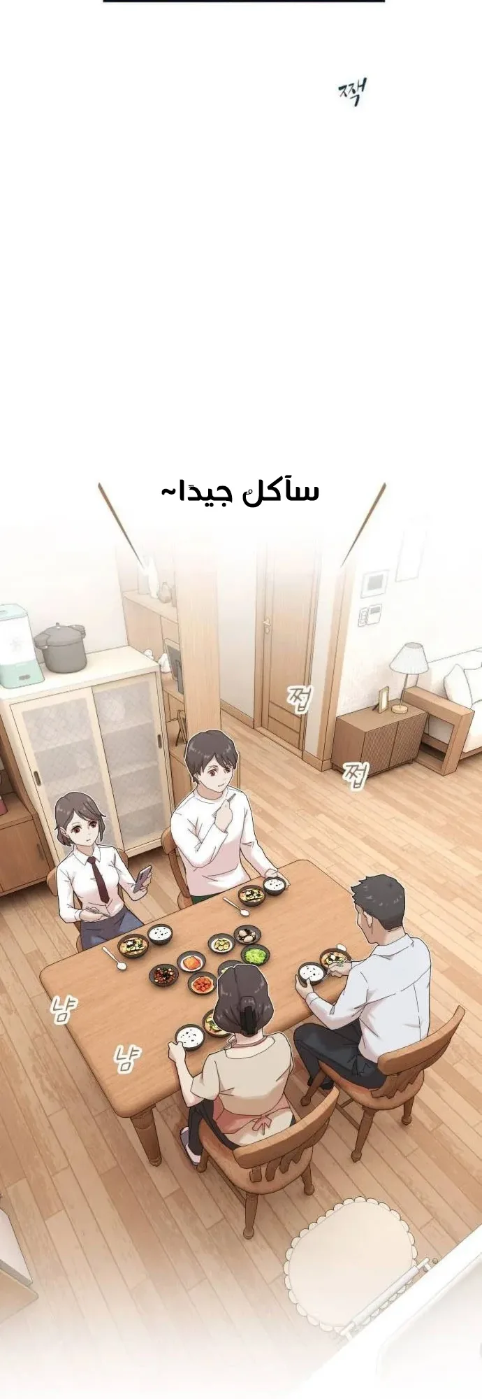 The Genius Who Reads the World الفصل 8 صفحة 44
