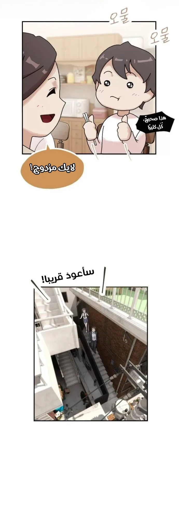 The Genius Who Reads the World الفصل 8 صفحة 45