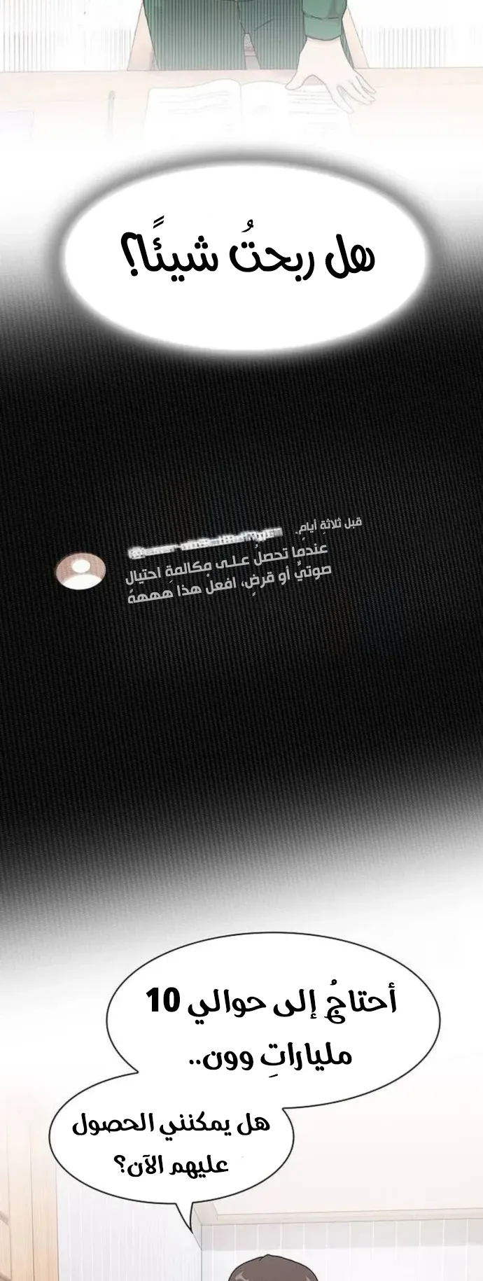 The Genius Who Reads the World الفصل 8 صفحة 56