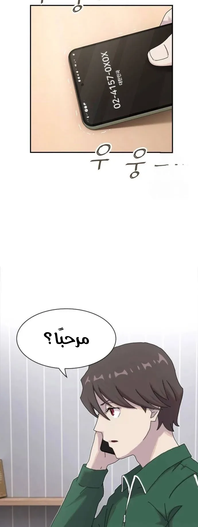 The Genius Who Reads the World الفصل 8 صفحة 59