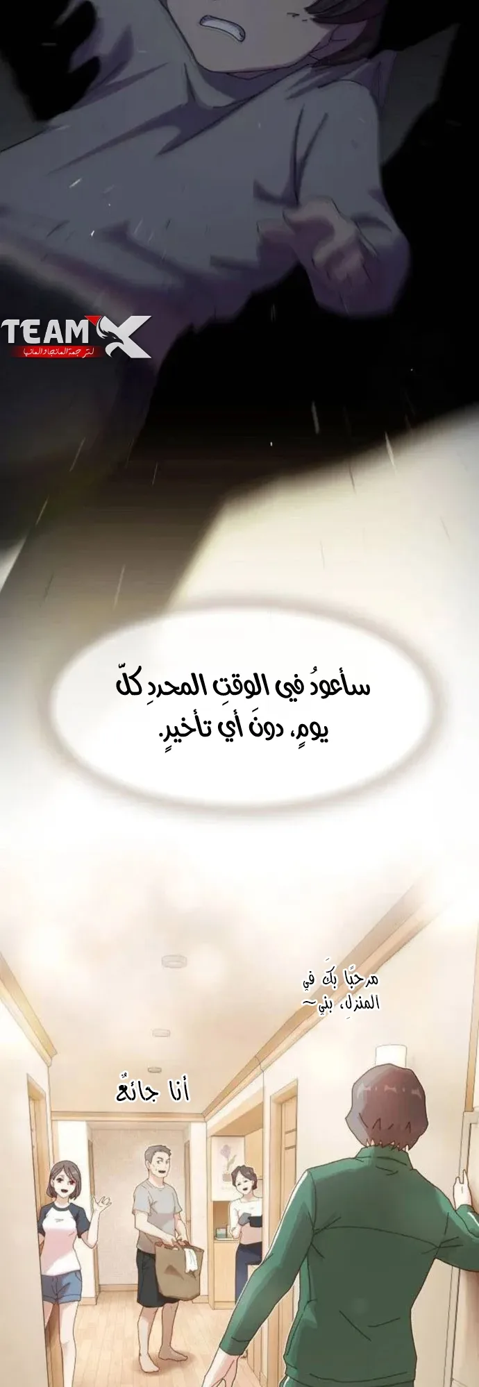 The Genius Who Reads the World الفصل 8 صفحة 67