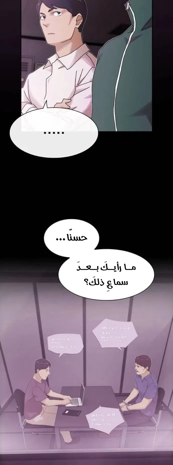 The Genius Who Reads the World الفصل 8 صفحة 81