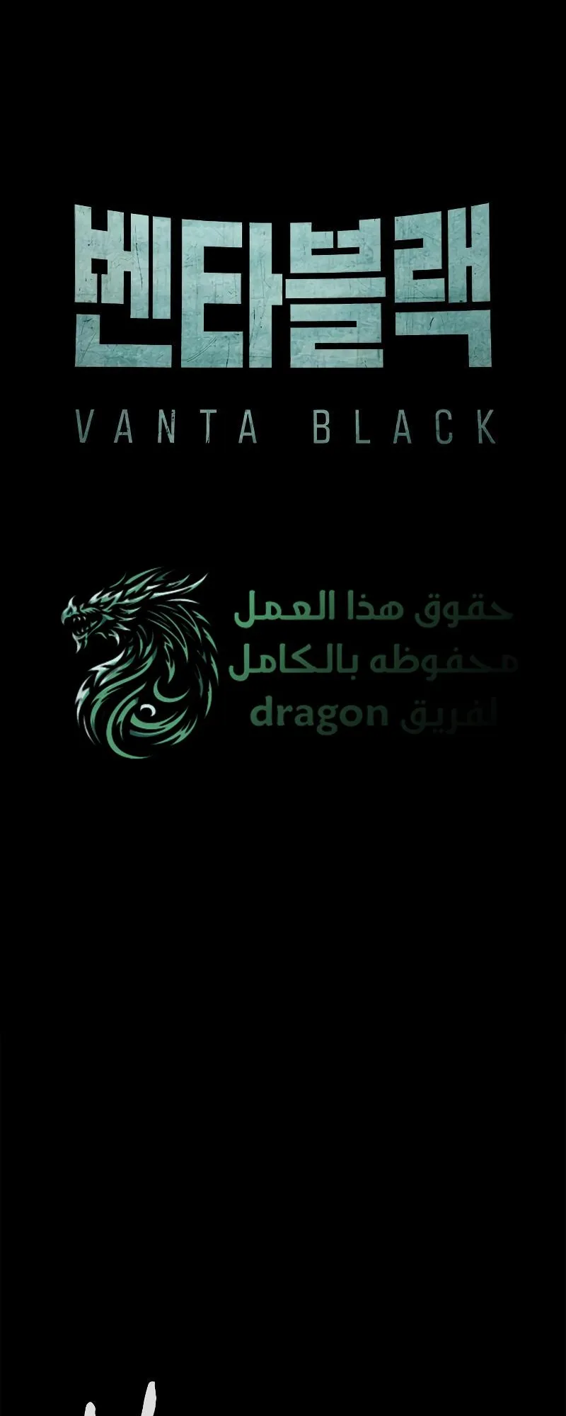 Vanta Black الفصل 7 صفحة 18