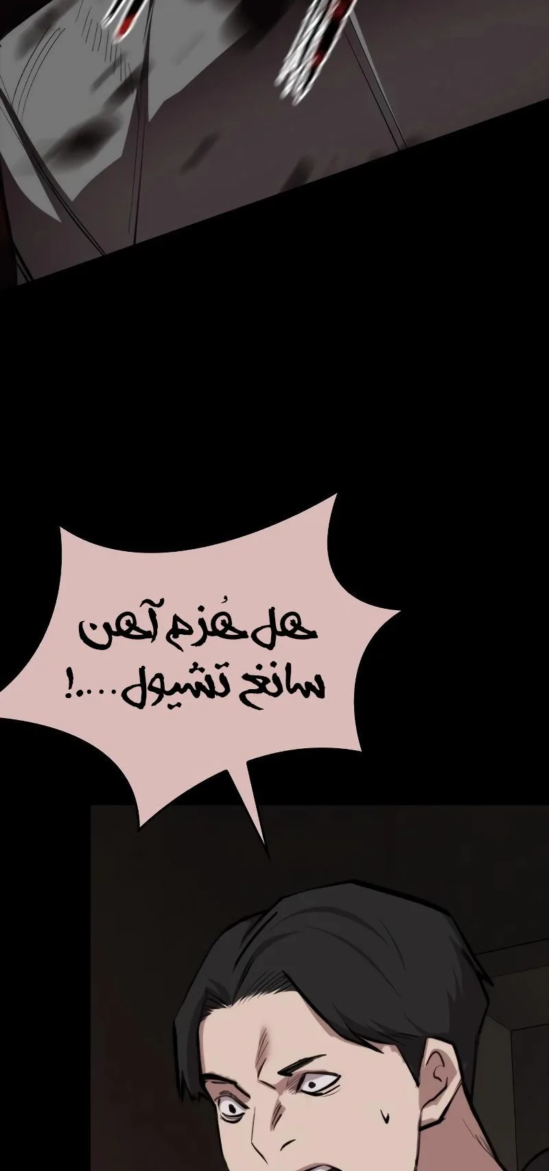 Vanta Black الفصل 7 صفحة 33